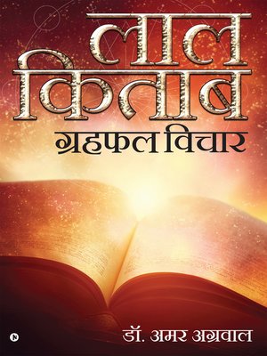 cover image of लाल किताब